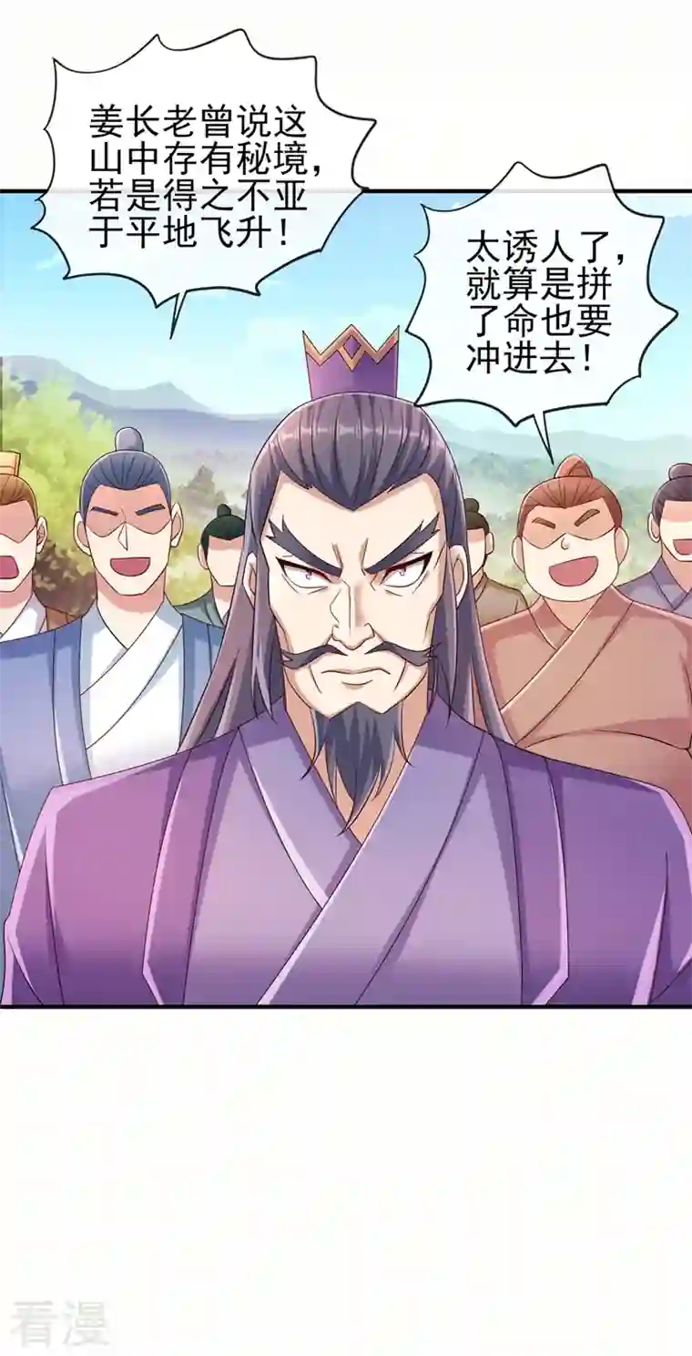 灵剑尊第521话 弥天山开启