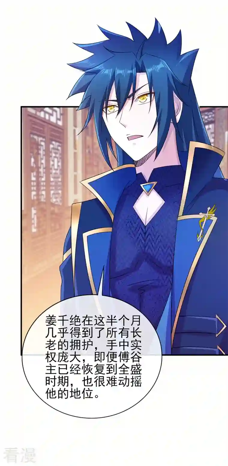 灵剑尊第521话 弥天山开启