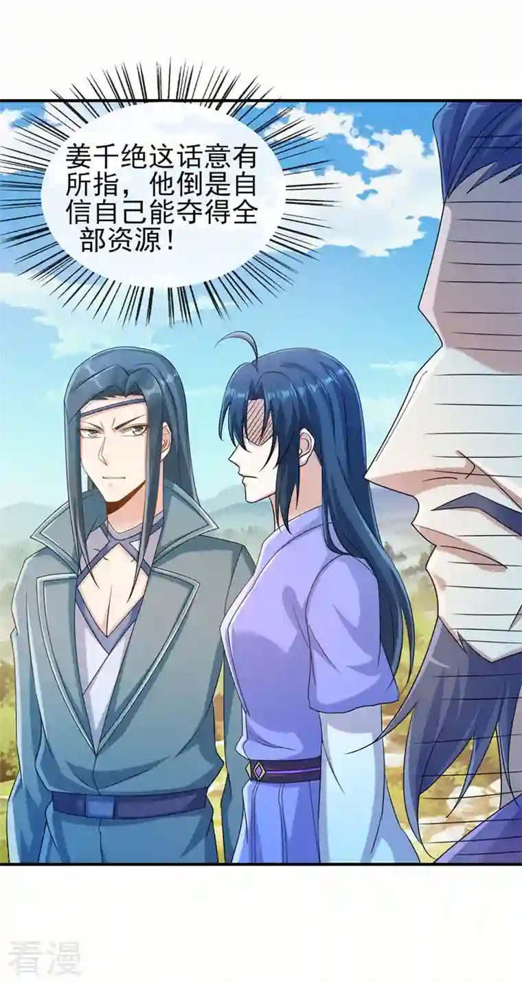 灵剑尊第521话 弥天山开启