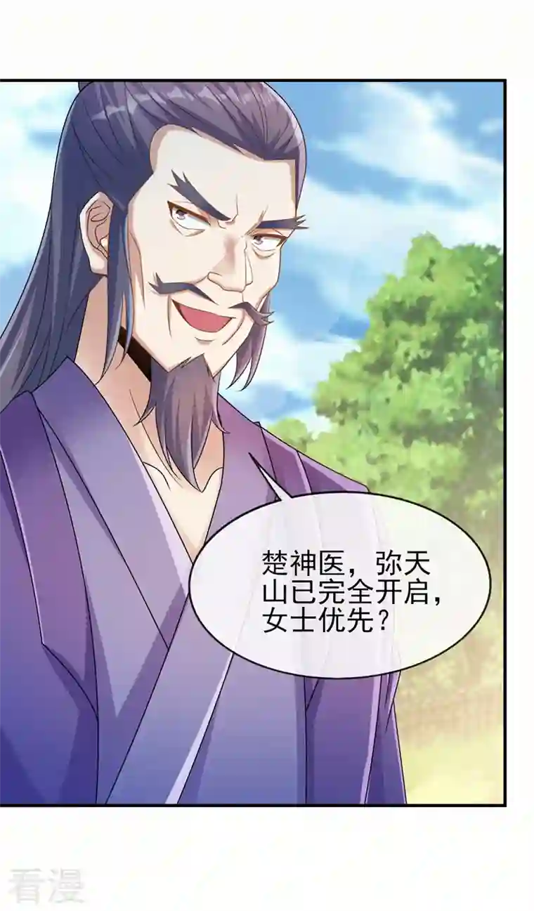 灵剑尊第521话 弥天山开启