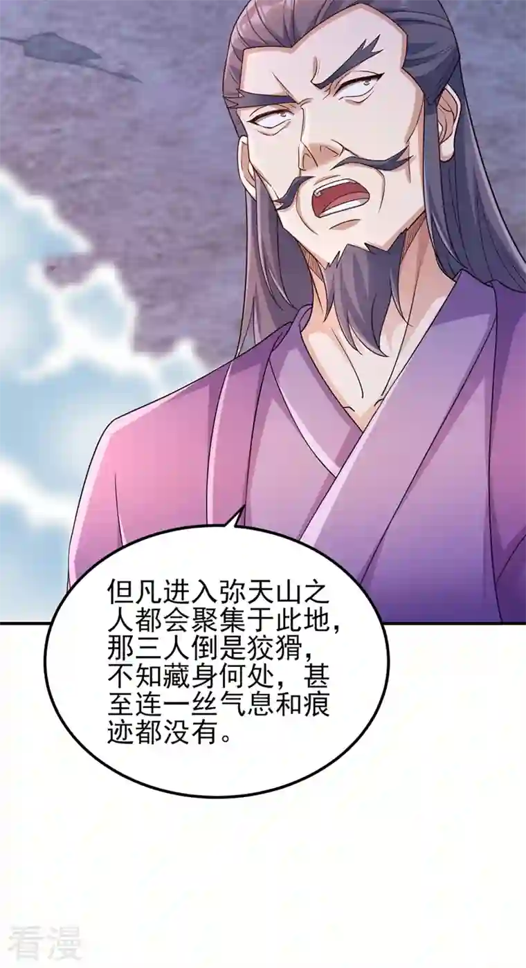 灵剑尊第521话 弥天山开启