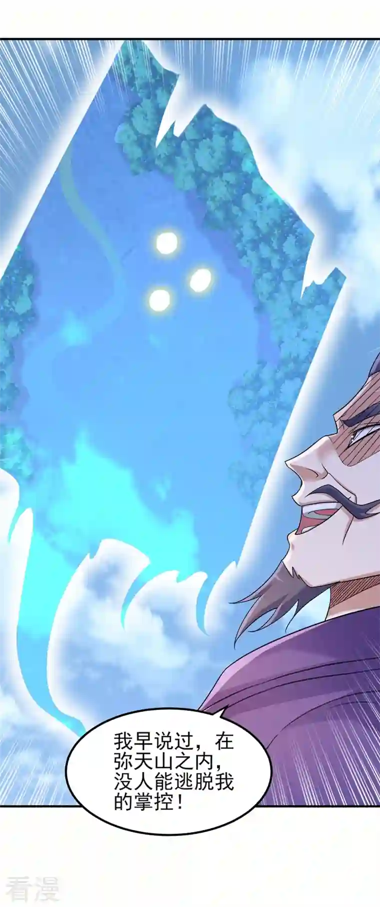 灵剑尊第521话 弥天山开启