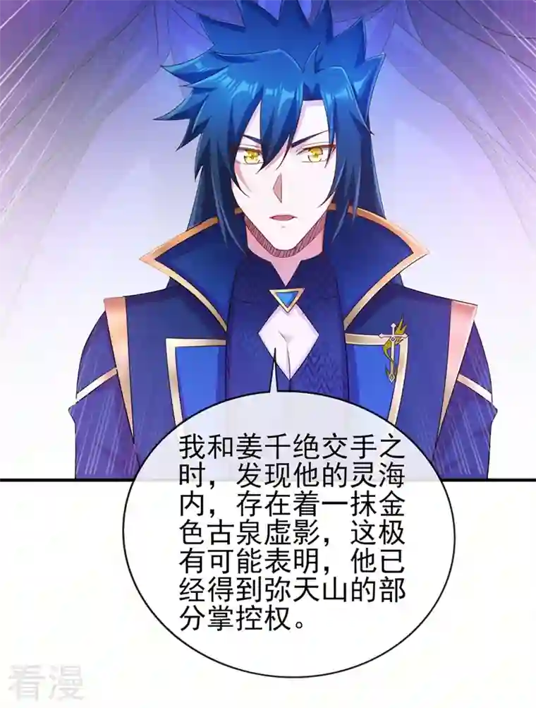 灵剑尊第521话 弥天山开启