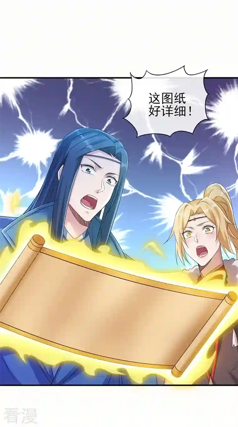 灵剑尊第521话 弥天山开启