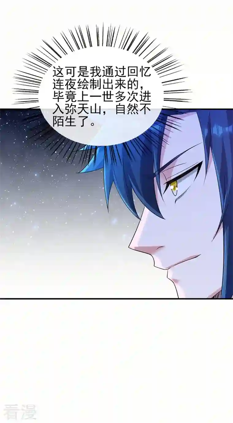 灵剑尊第521话 弥天山开启