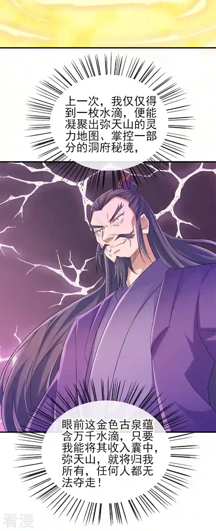 灵剑尊第522话 金色古泉