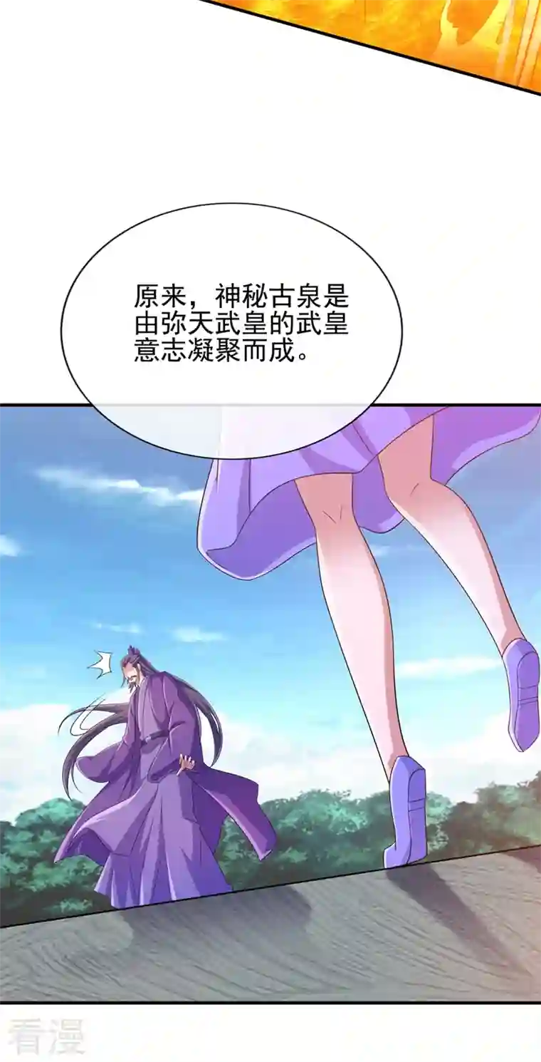 灵剑尊第522话 金色古泉