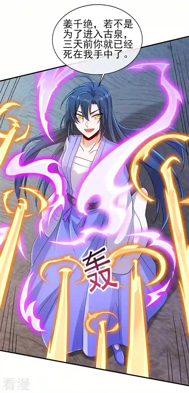 灵剑尊第522话 金色古泉