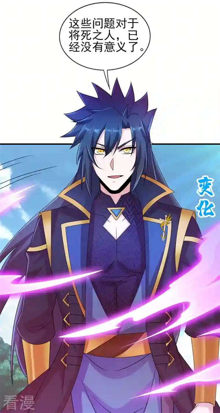 灵剑尊第522话 金色古泉