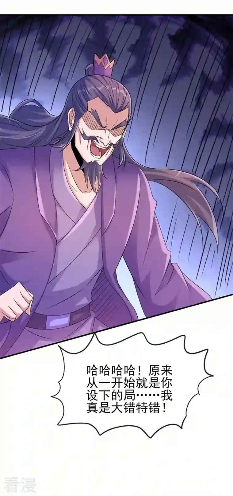 灵剑尊第522话 金色古泉