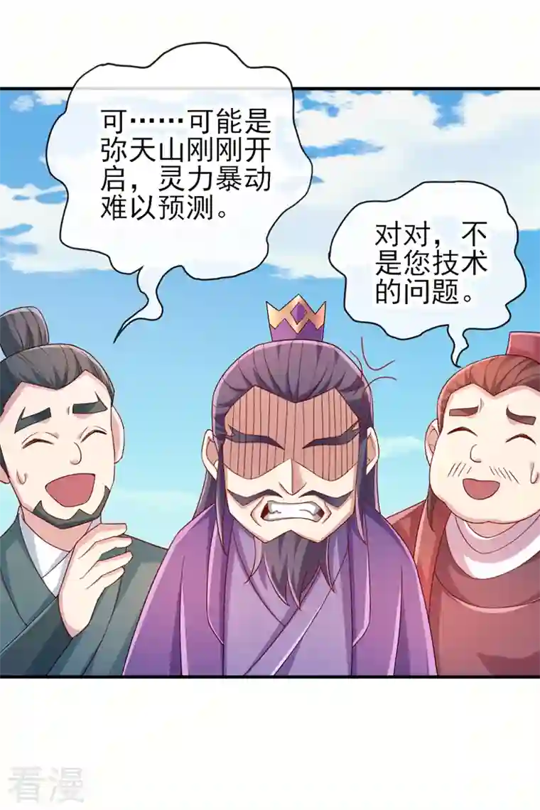 灵剑尊第522话 金色古泉