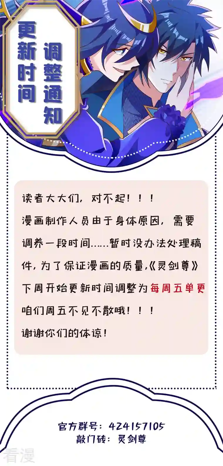 灵剑尊第522话 金色古泉