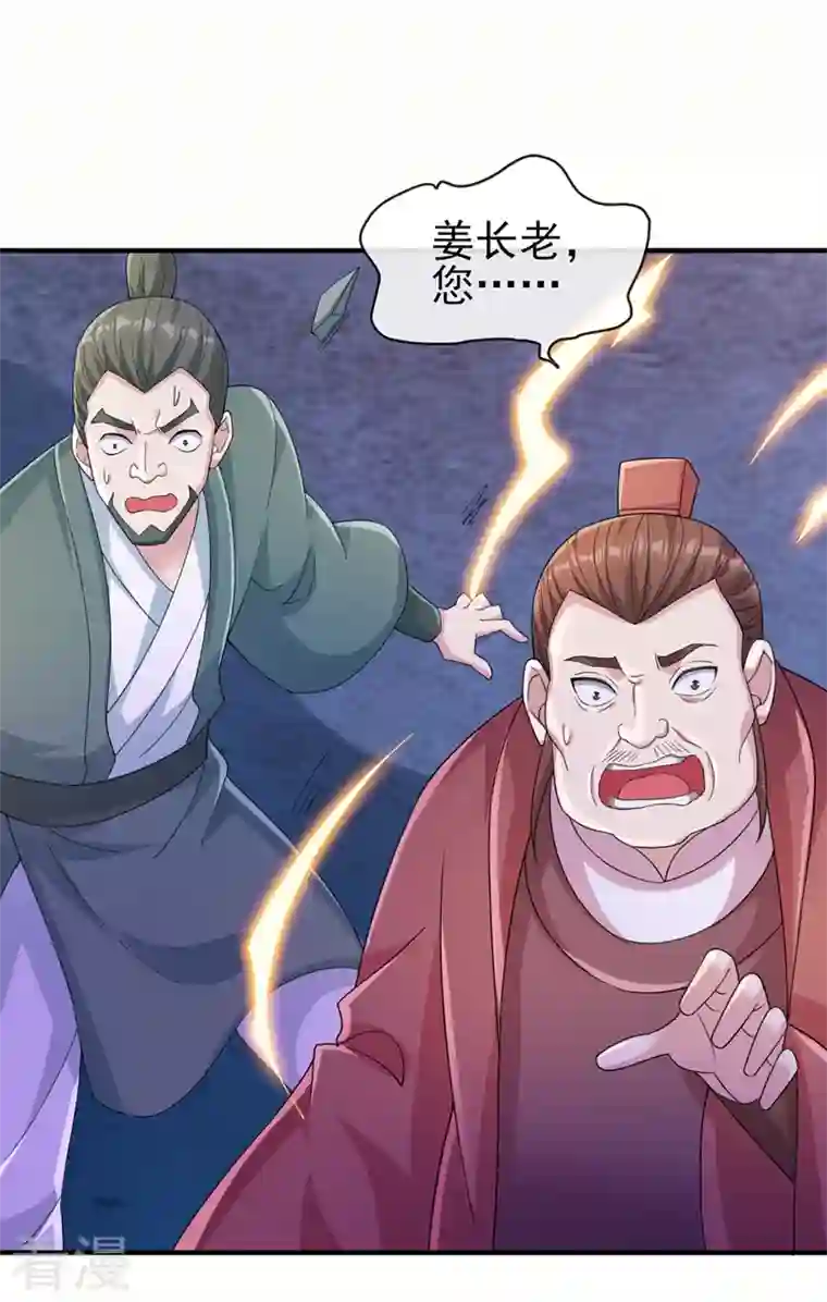 灵剑尊第522话 金色古泉