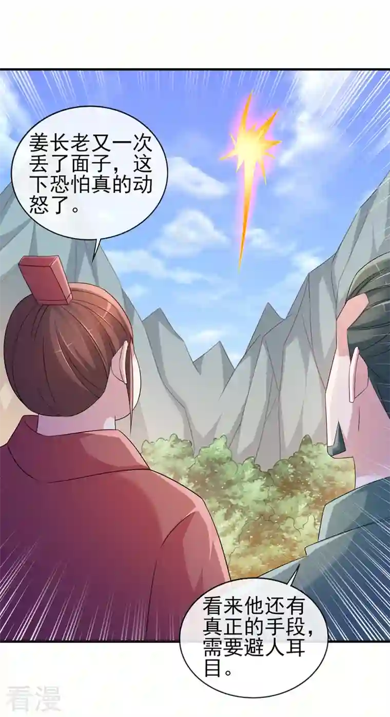 灵剑尊第522话 金色古泉