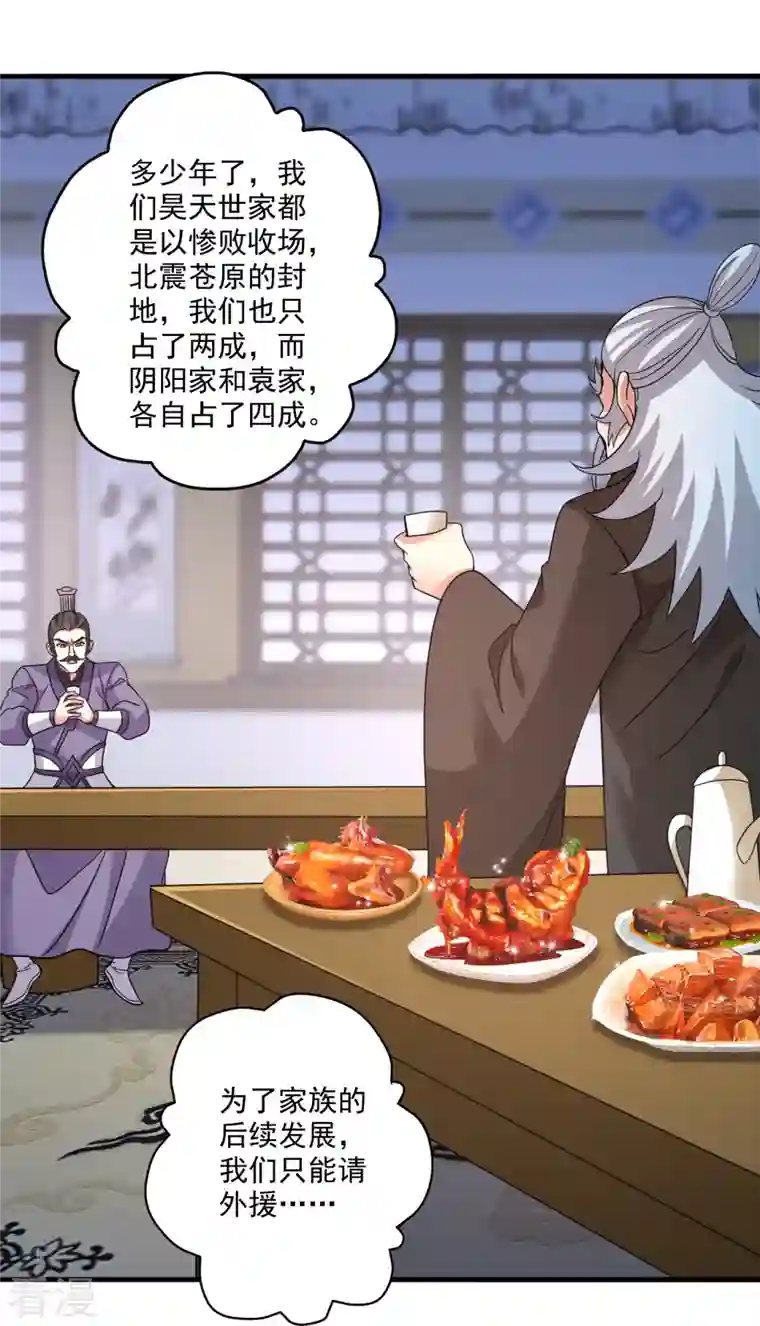 仙武帝尊第329话 趁火打劫！