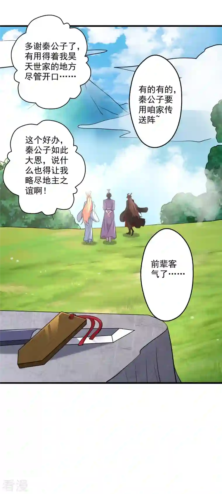 仙武帝尊第329话 趁火打劫！