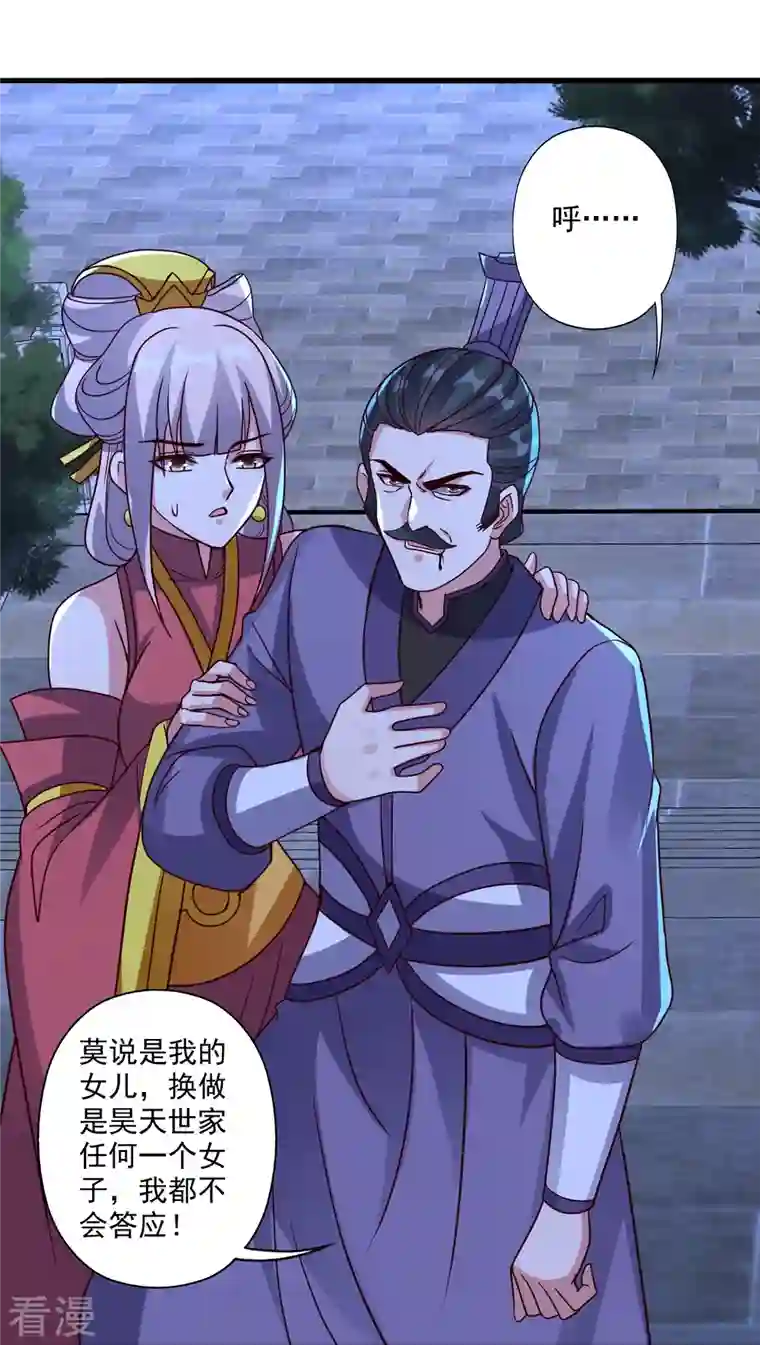 仙武帝尊第329话 趁火打劫！