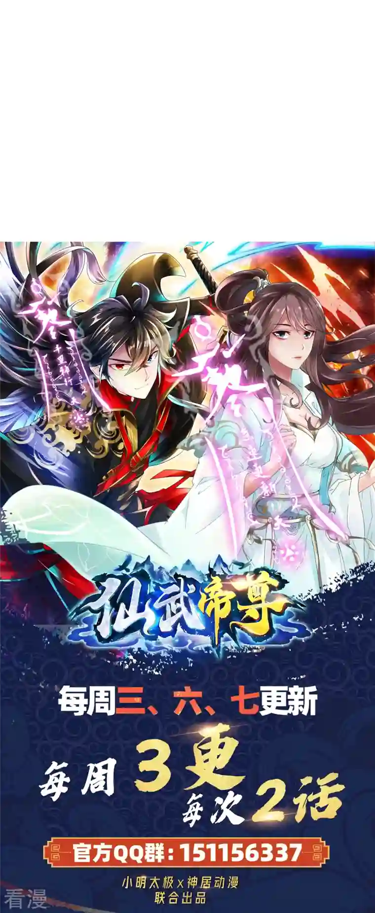仙武帝尊第329话 趁火打劫！