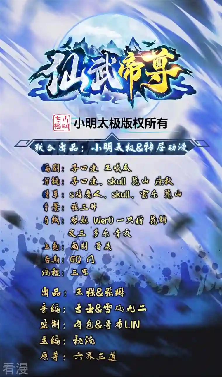 仙武帝尊第330话 会盟队友集结！