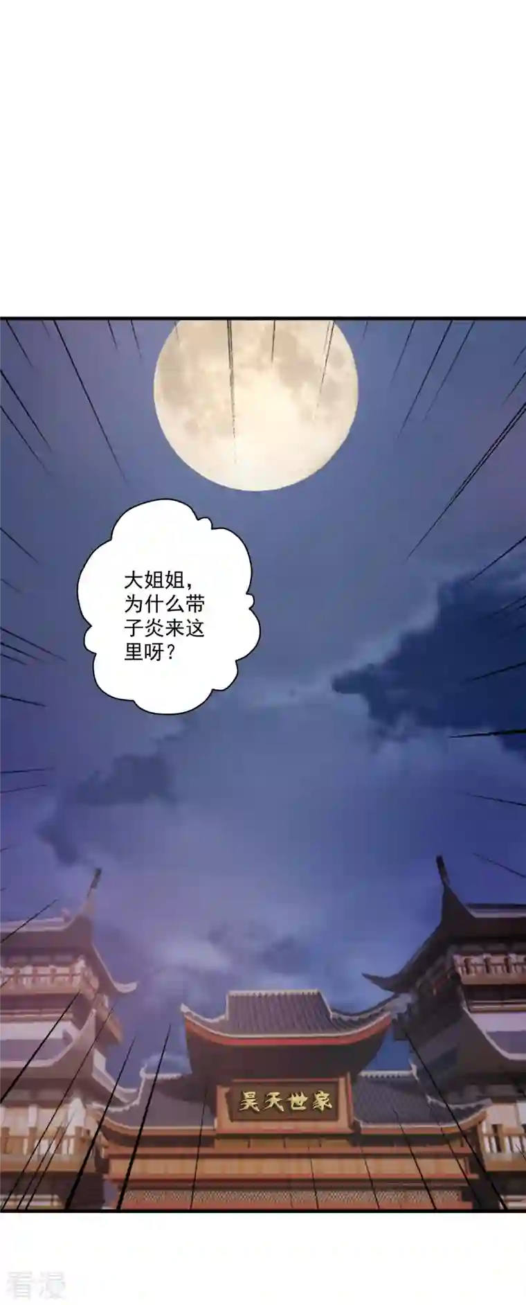仙武帝尊第330话 会盟队友集结！
