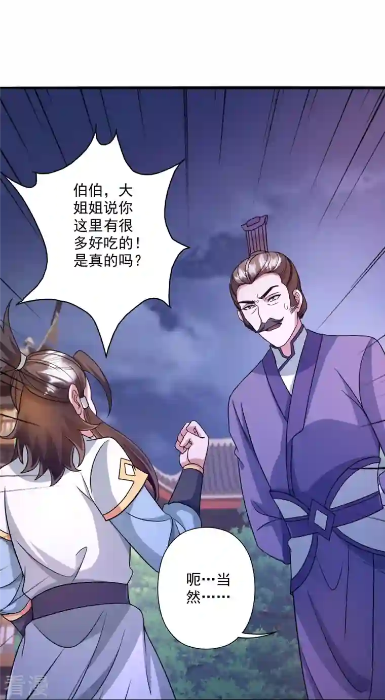 仙武帝尊第330话 会盟队友集结！