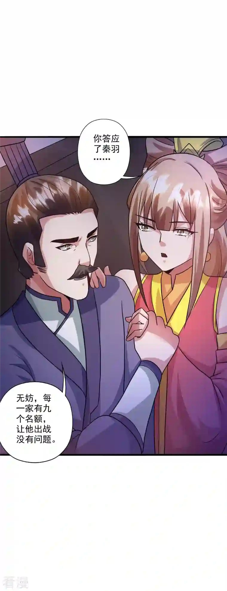 仙武帝尊第330话 会盟队友集结！