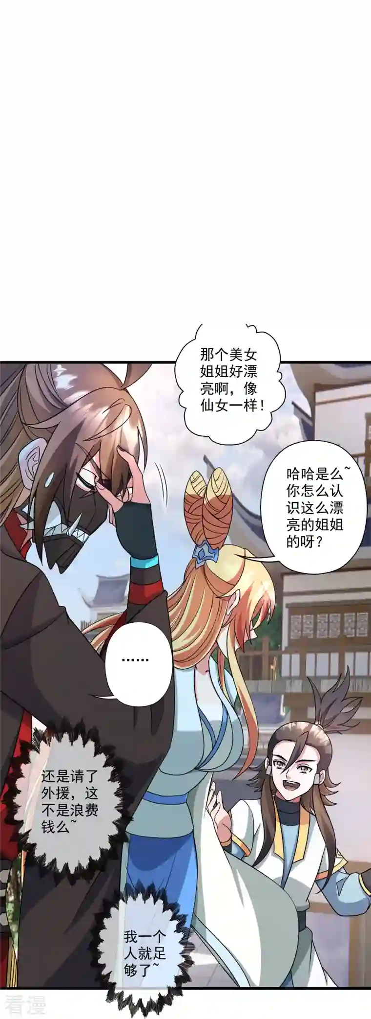 仙武帝尊第330话 会盟队友集结！
