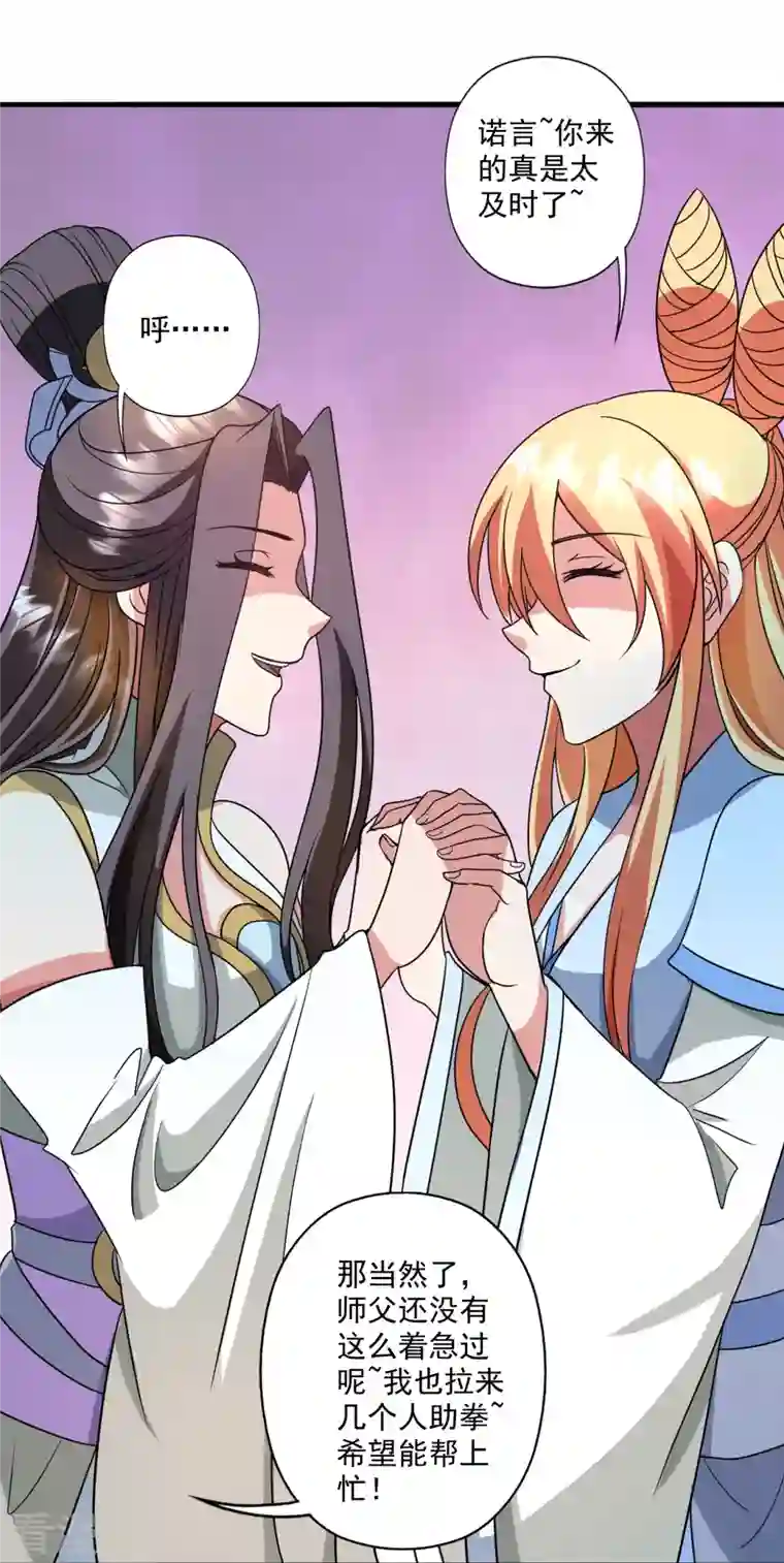 仙武帝尊第330话 会盟队友集结！