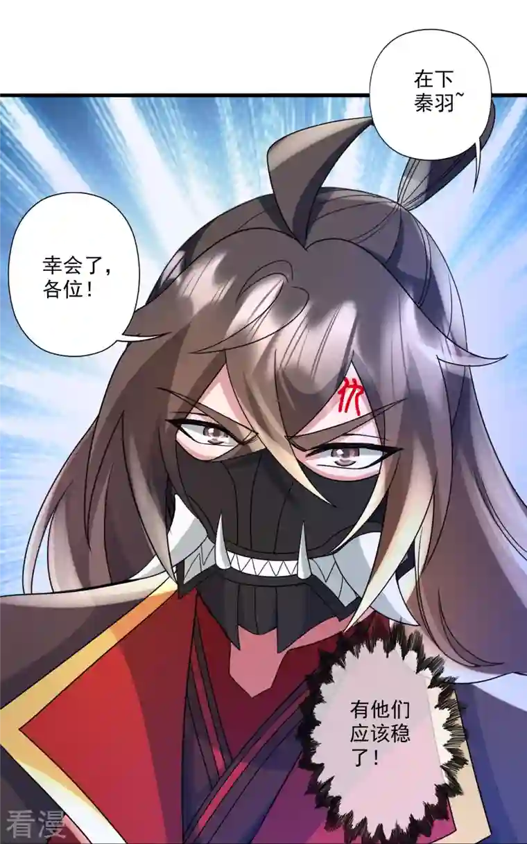 仙武帝尊第330话 会盟队友集结！