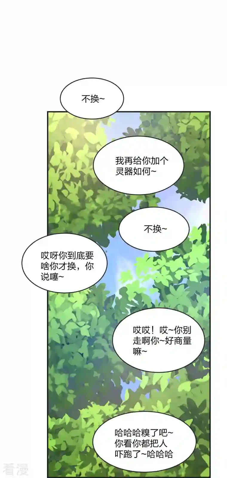 仙武帝尊第330话 会盟队友集结！
