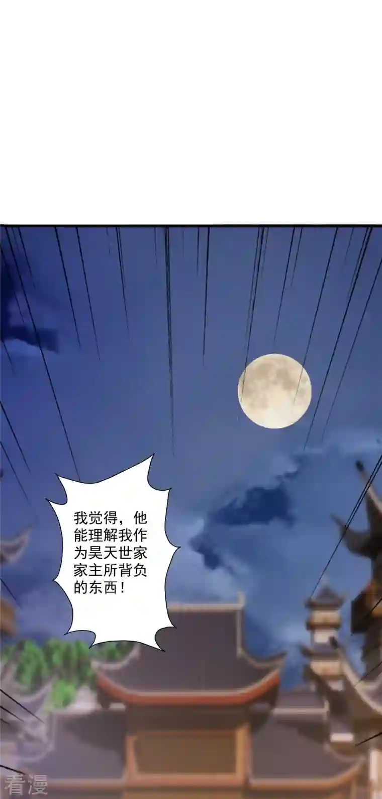 仙武帝尊第330话 会盟队友集结！