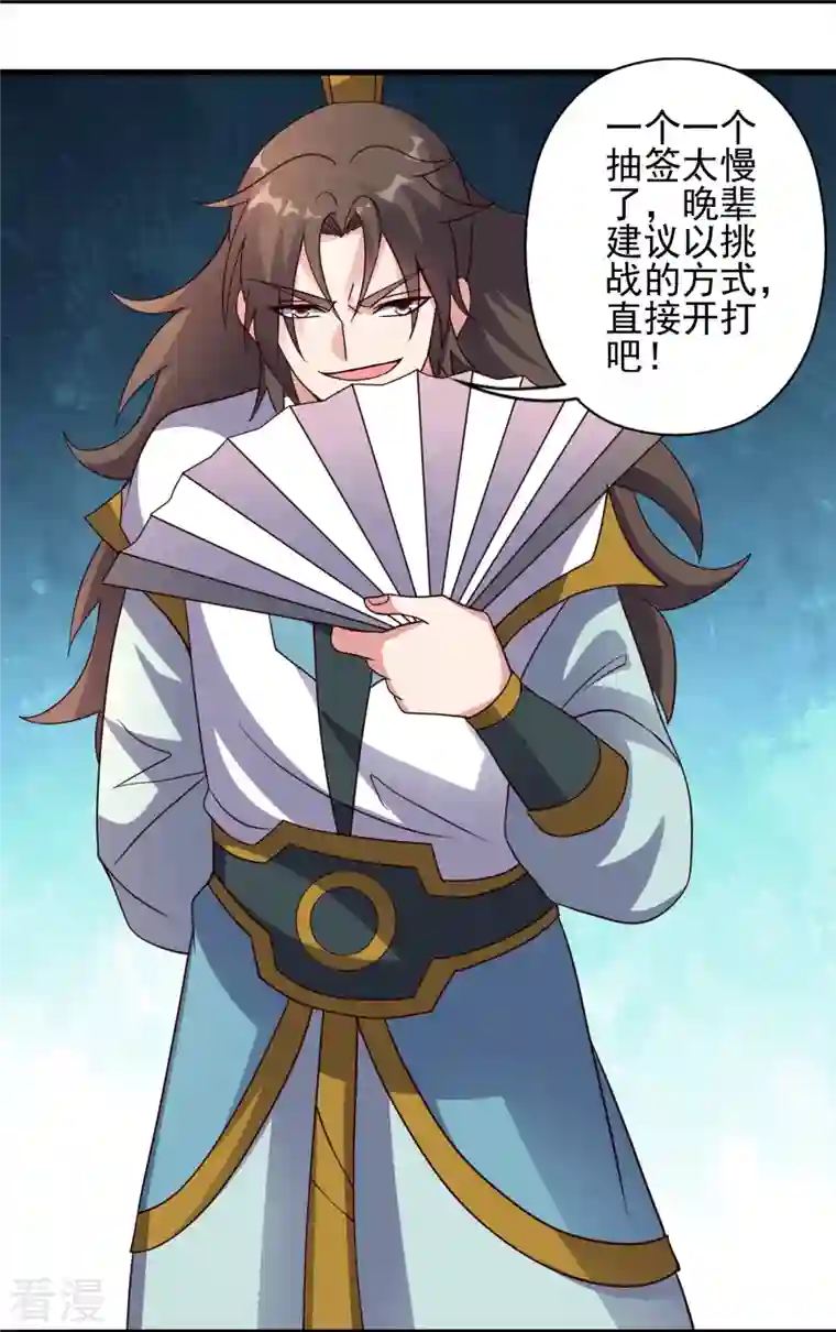 仙武帝尊第331话 赌命！