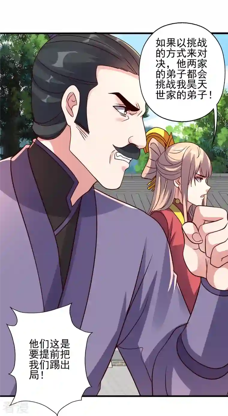 仙武帝尊第331话 赌命！