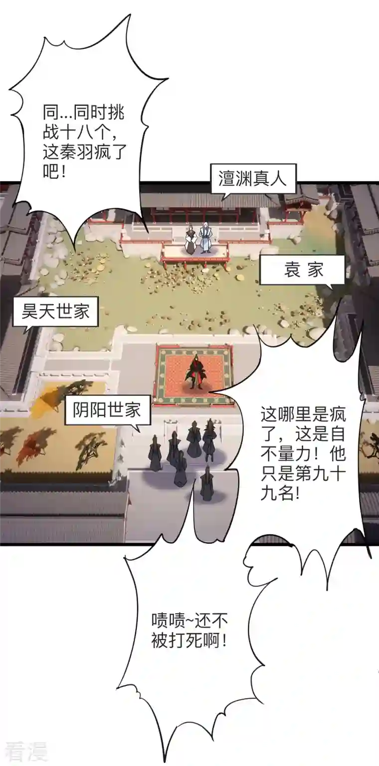 仙武帝尊第331话 赌命！