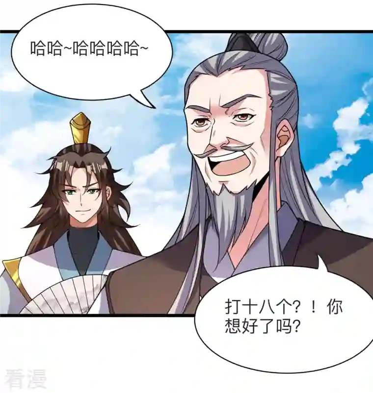 仙武帝尊第331话 赌命！