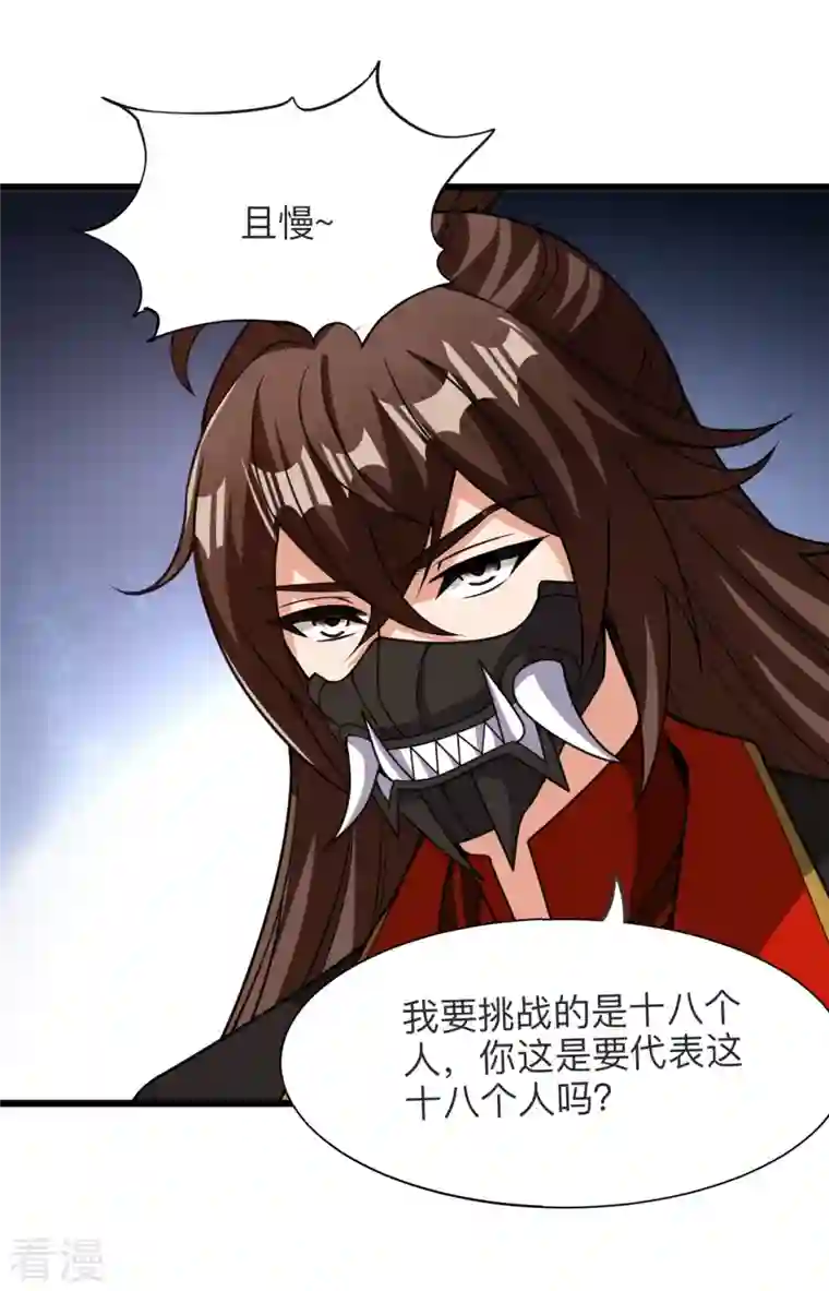 仙武帝尊第331话 赌命！