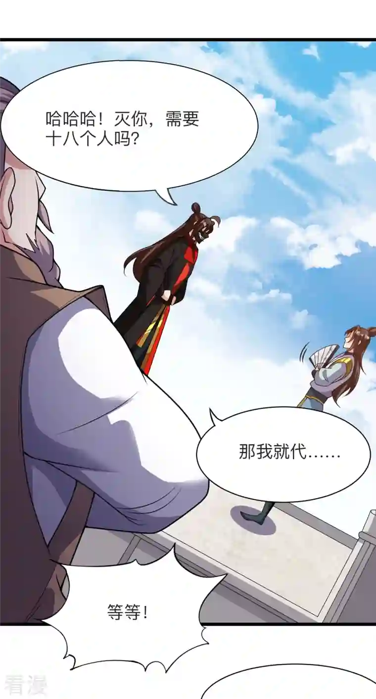 仙武帝尊第331话 赌命！