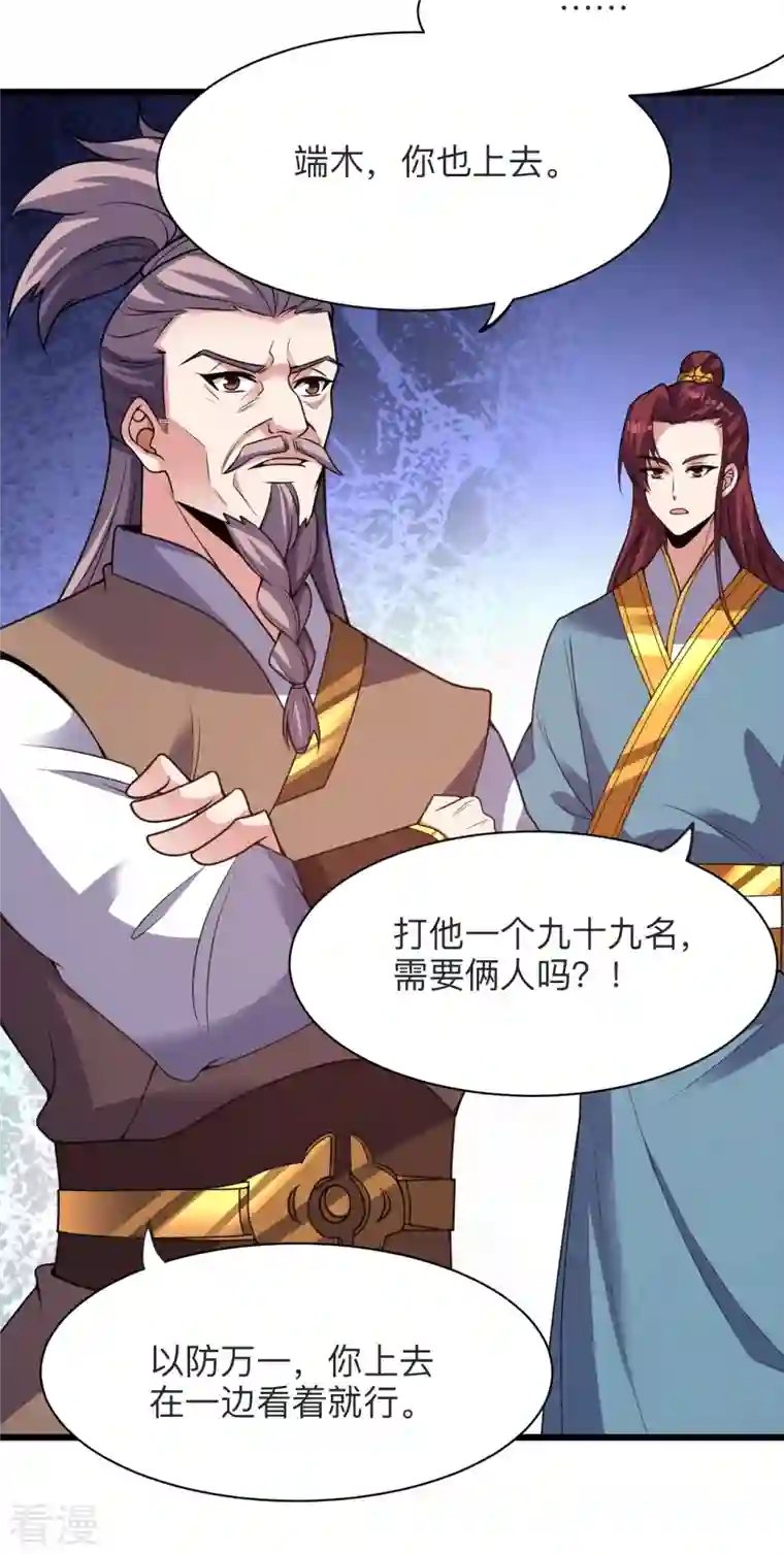 仙武帝尊第331话 赌命！