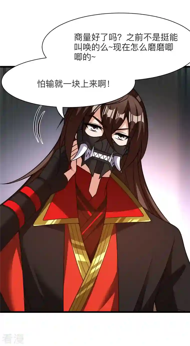 仙武帝尊第331话 赌命！