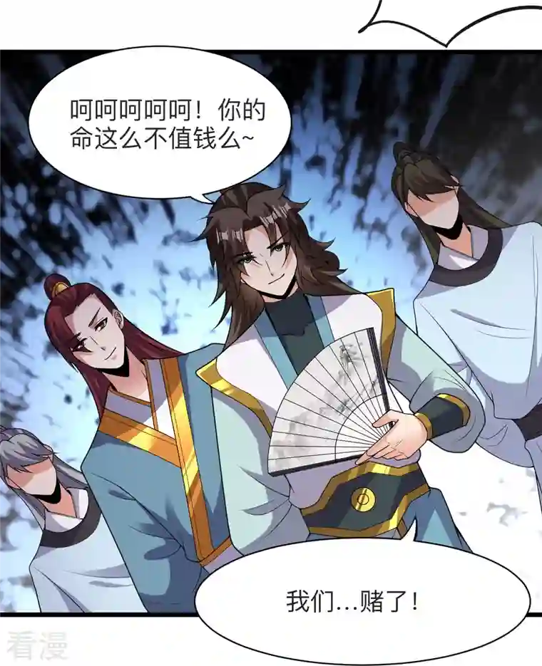 仙武帝尊第331话 赌命！
