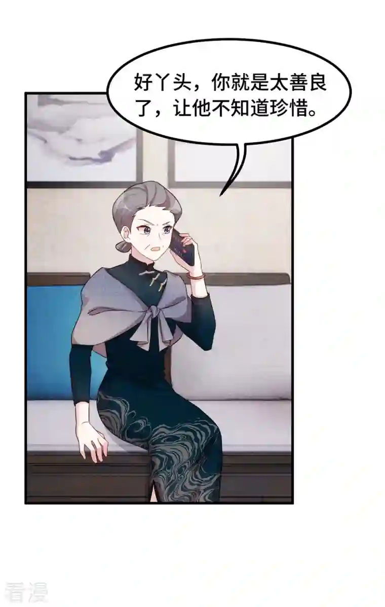 小白的男神爹地第284话 我还没输