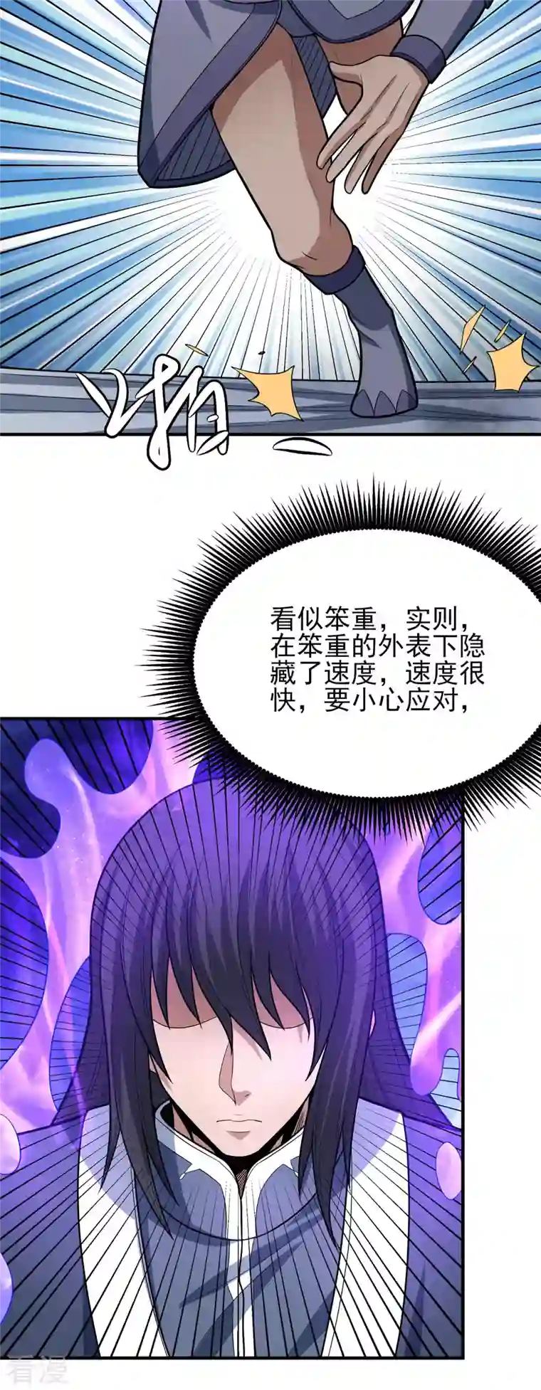 绝世武神第162话1 你行吗