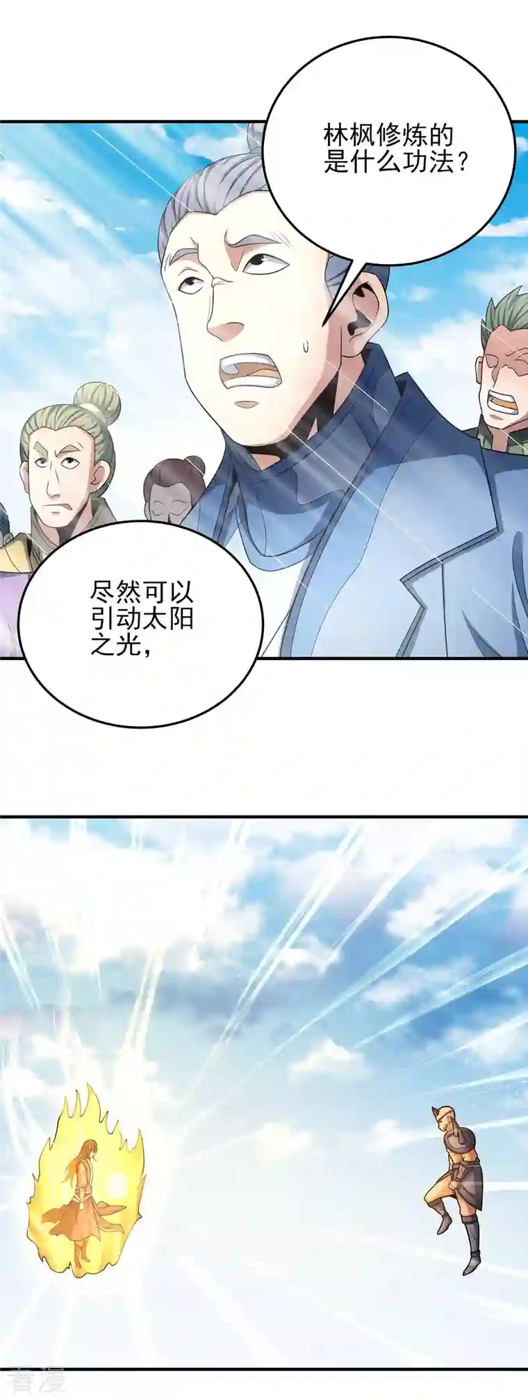 绝世武神第162话2 你行吗