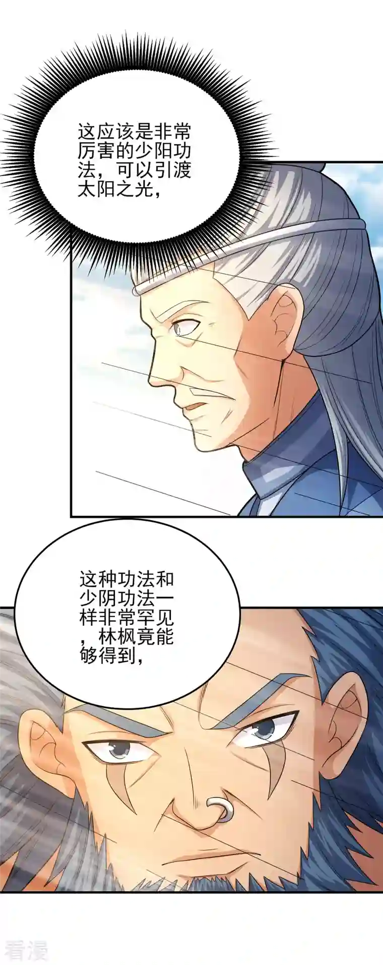 绝世武神第162话2 你行吗