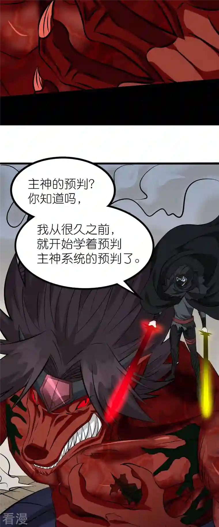 剑舞第247话 雷火卷营