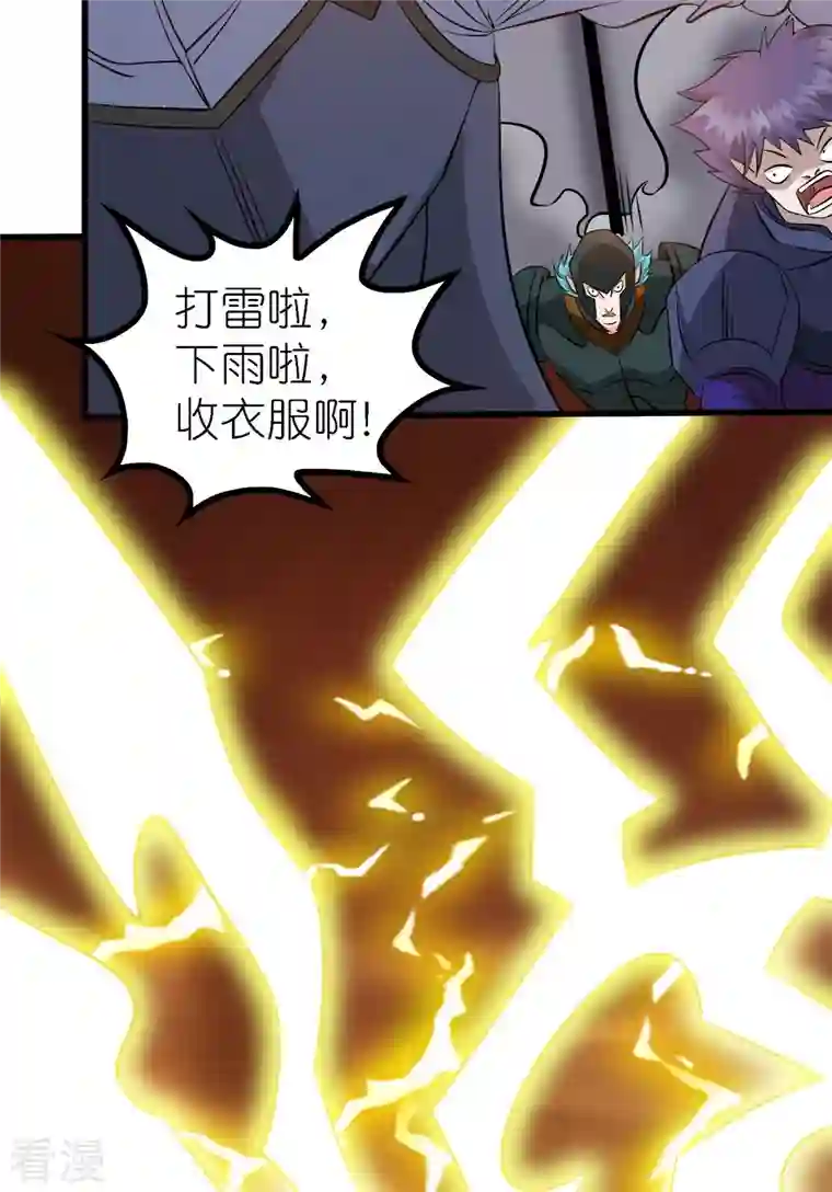 剑舞第247话 雷火卷营