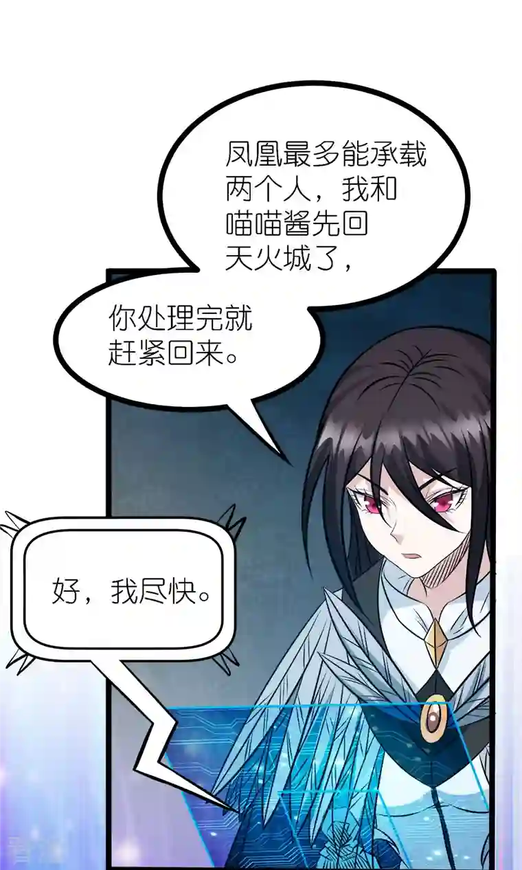 剑舞第247话 雷火卷营