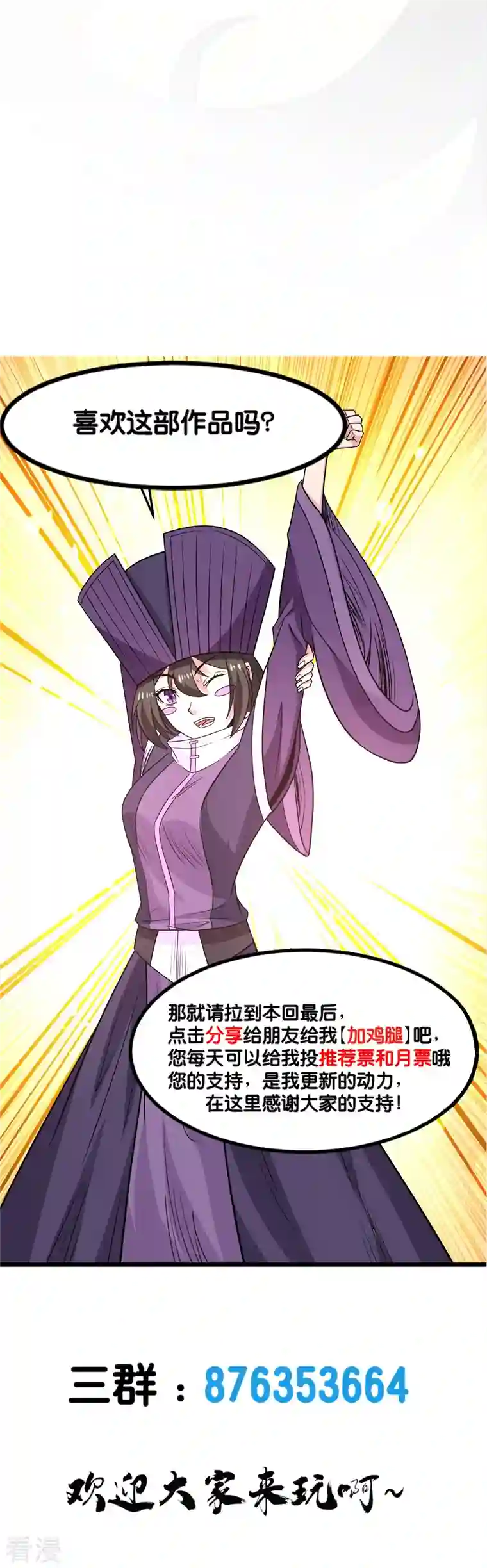 剑舞第247话 雷火卷营
