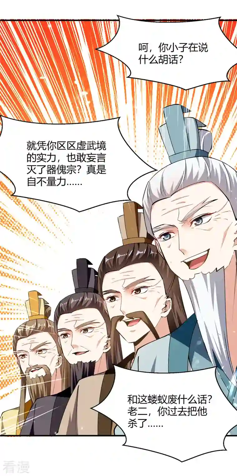 最强升级第336话 井底之蛙