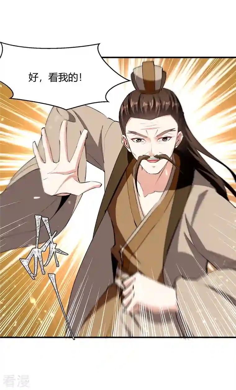 最强升级第336话 井底之蛙